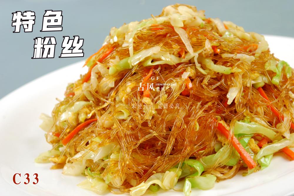 C33特色粉絲