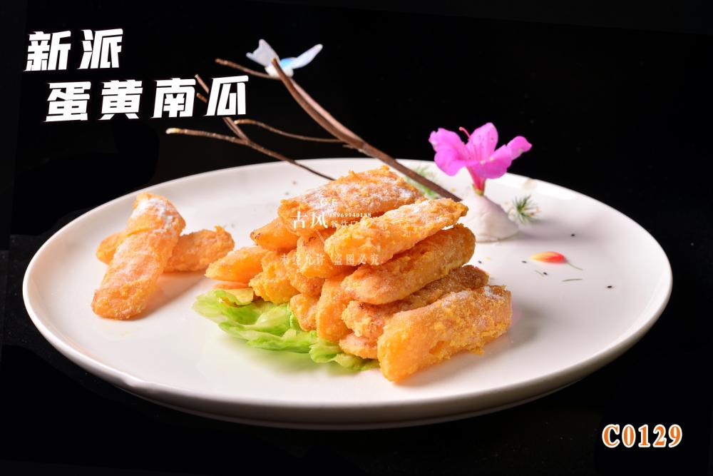 C0129新派蛋黃(huáng)南(nán)瓜