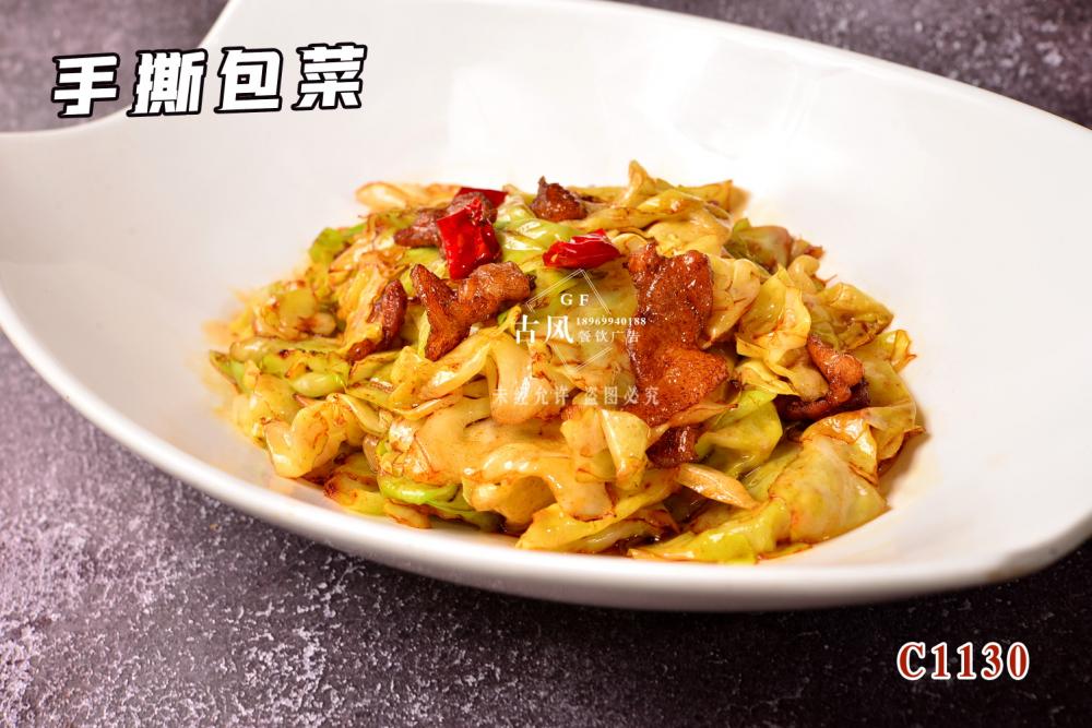 C1130手撕包菜