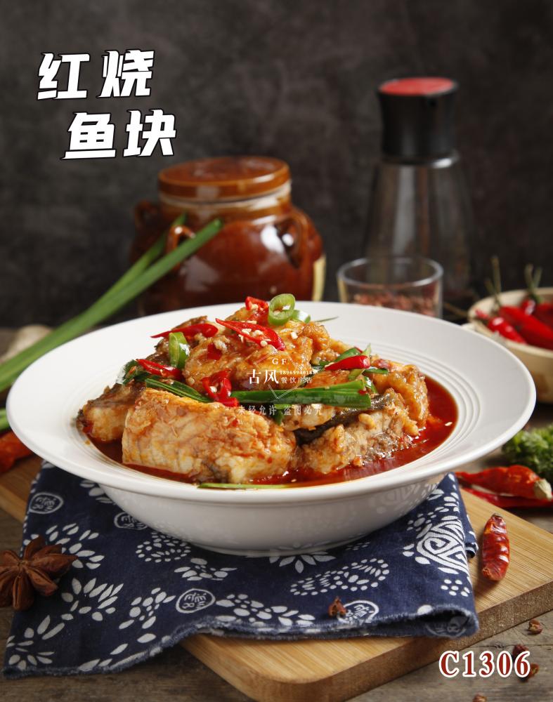 C1306紅(hóng)燒魚塊 - 副本