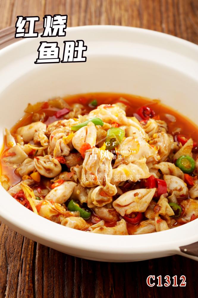 C1312紅(hóng)燒魚肚