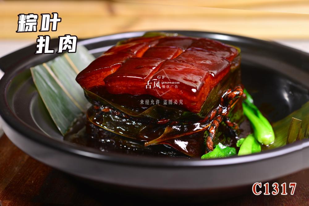 C1317粽葉紮肉 東(dōng)坡肉