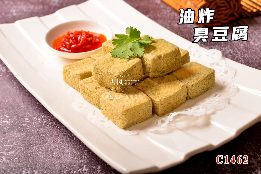 C1462油炸臭豆腐