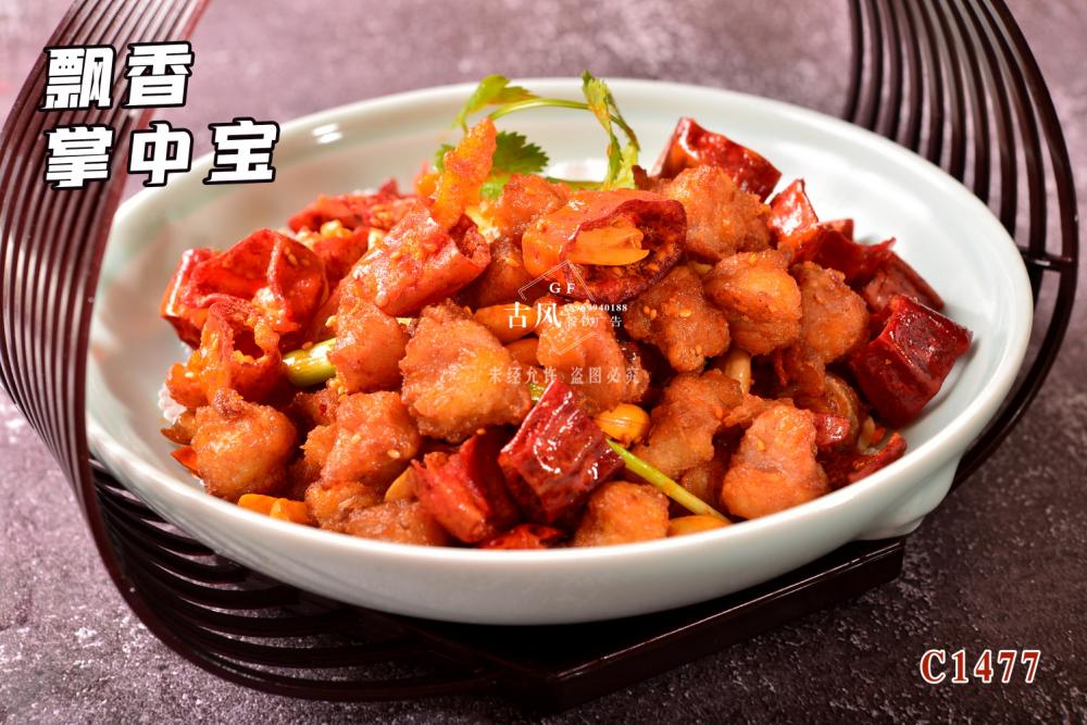 C1477飄香掌中寶