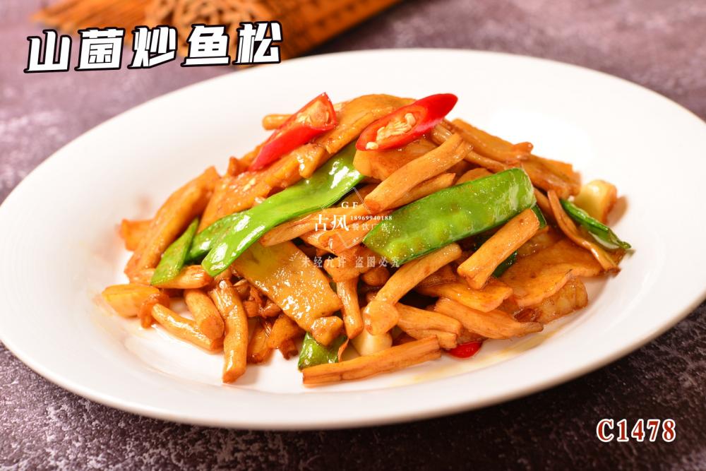 C1478山(shān)菌炒魚松