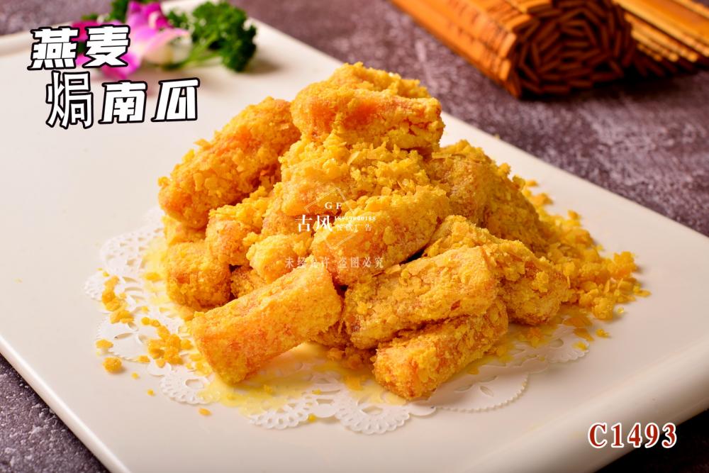 C1493燕麥焗南(nán)瓜