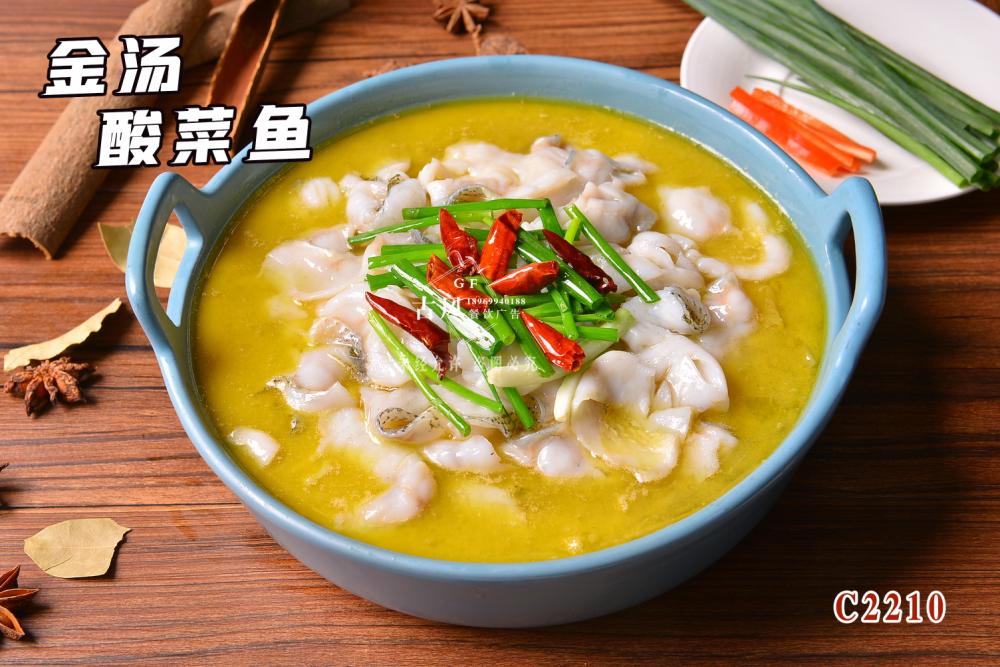C2210金(jīn)湯酸菜魚