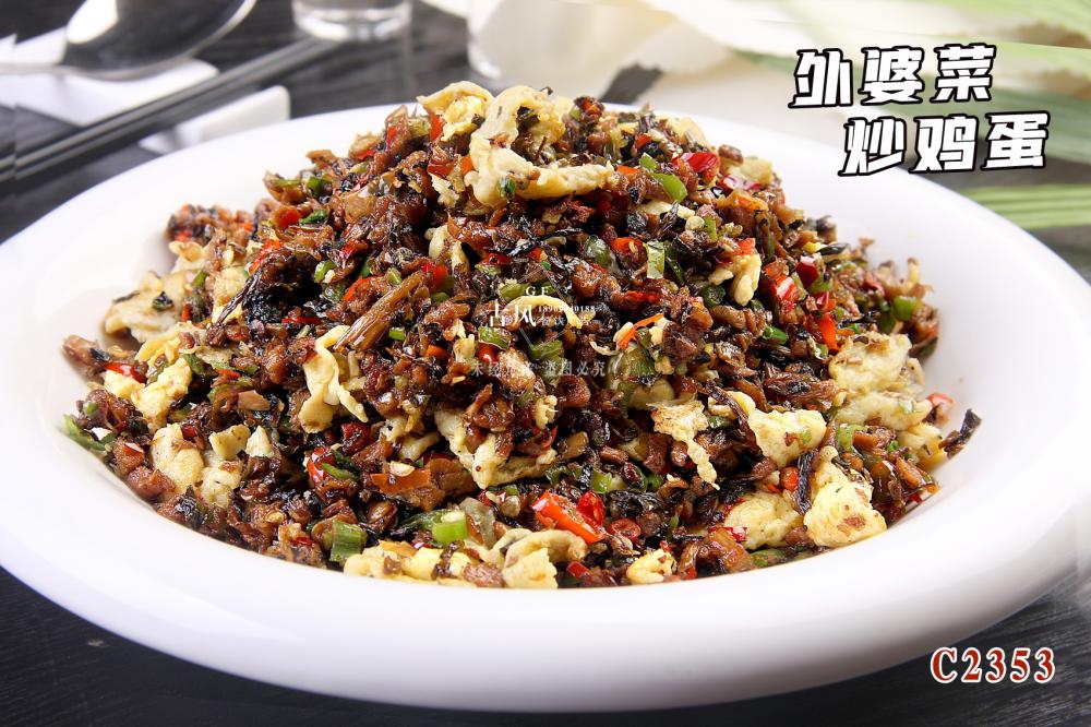 C2353外(wài)婆菜炒雞蛋