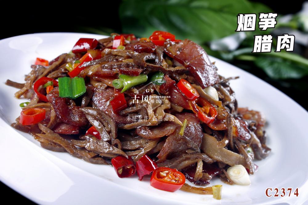 C2374煙(yān)筍臘肉