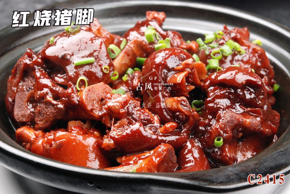 C2415紅(hóng)燒豬腳