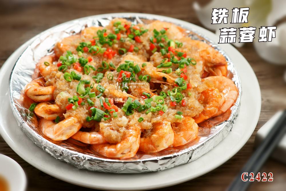 C2422鐵(tiě)闆蒜蓉蝦