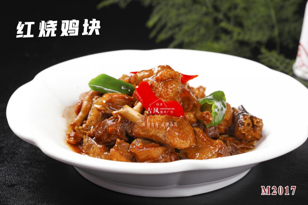 M2017紅(hóng)燒雞塊