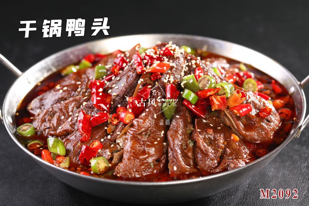 M2092幹鍋鴨頭