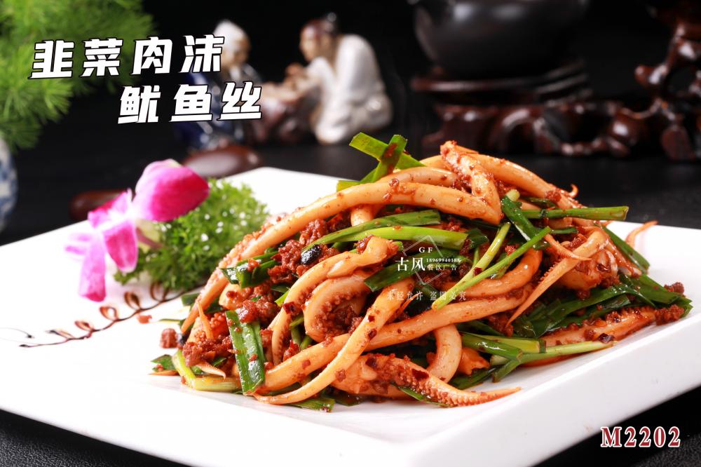 M2202韭菜肉沫鱿魚絲