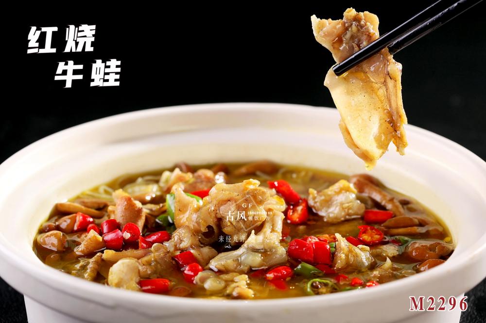 M2296紅(hóng)燒牛蛙