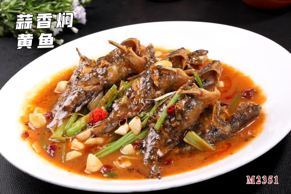 M2351蒜香焖黃(huáng)魚