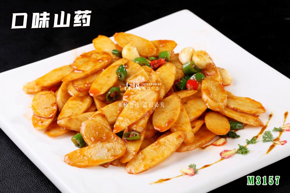 M3157口味山(shān)藥