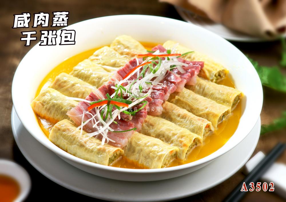 A3502鹹肉蒸千張包