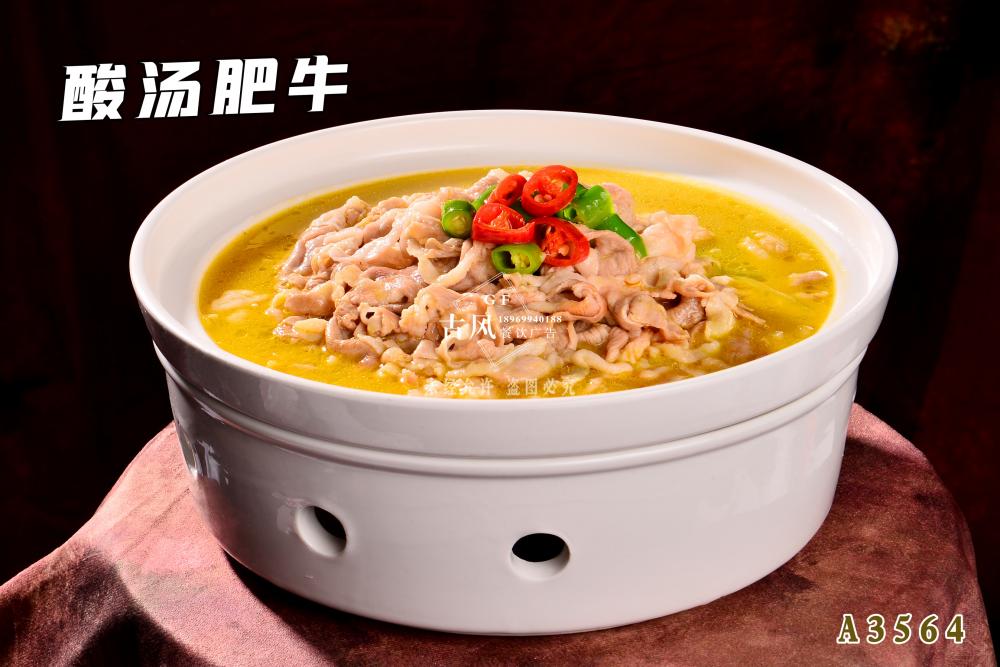 A3564酸湯肥牛