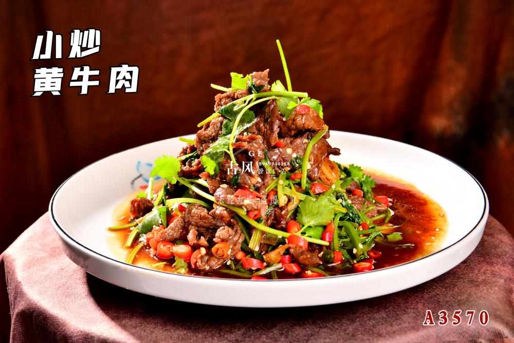 A3570小(xiǎo)炒黃(huáng)牛肉