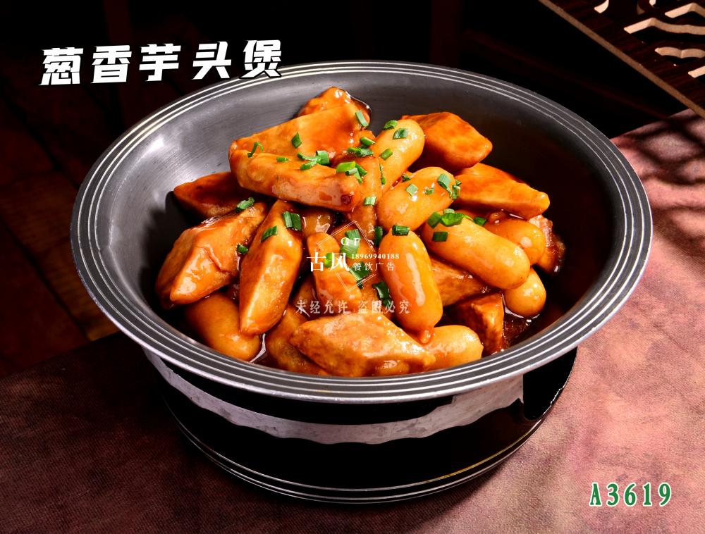 A3619蔥香芋頭煲