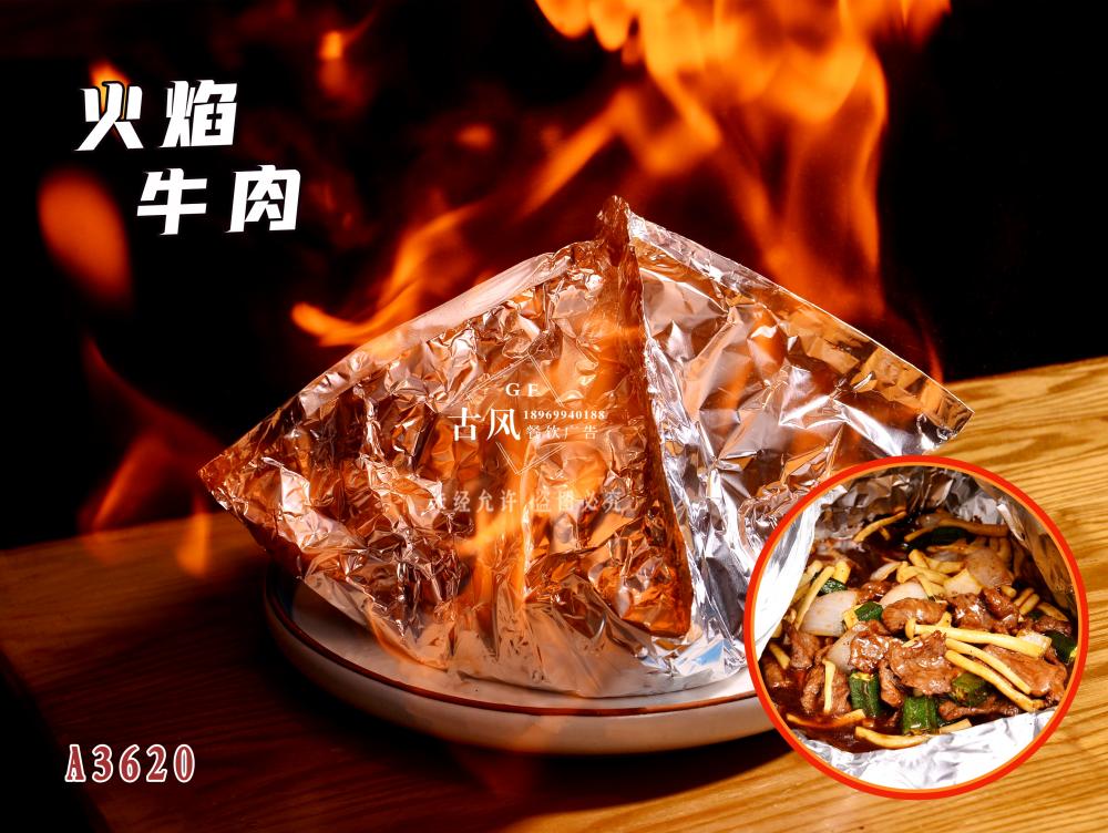 A3620火(huǒ)焰牛肉