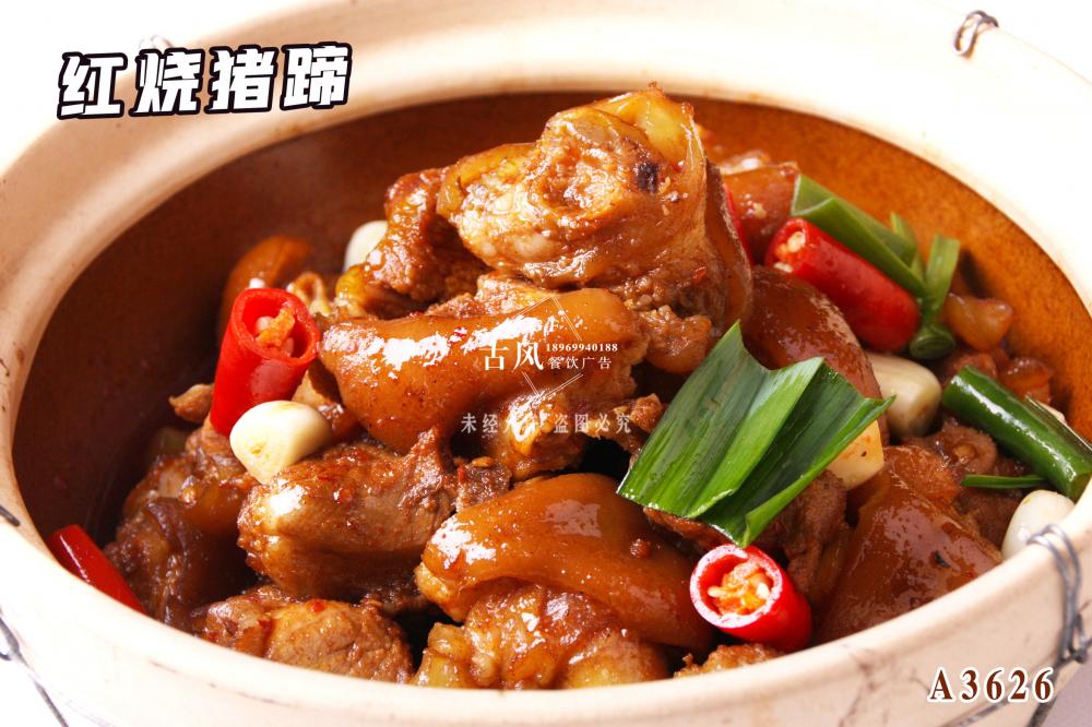 A3626紅(hóng)燒豬蹄