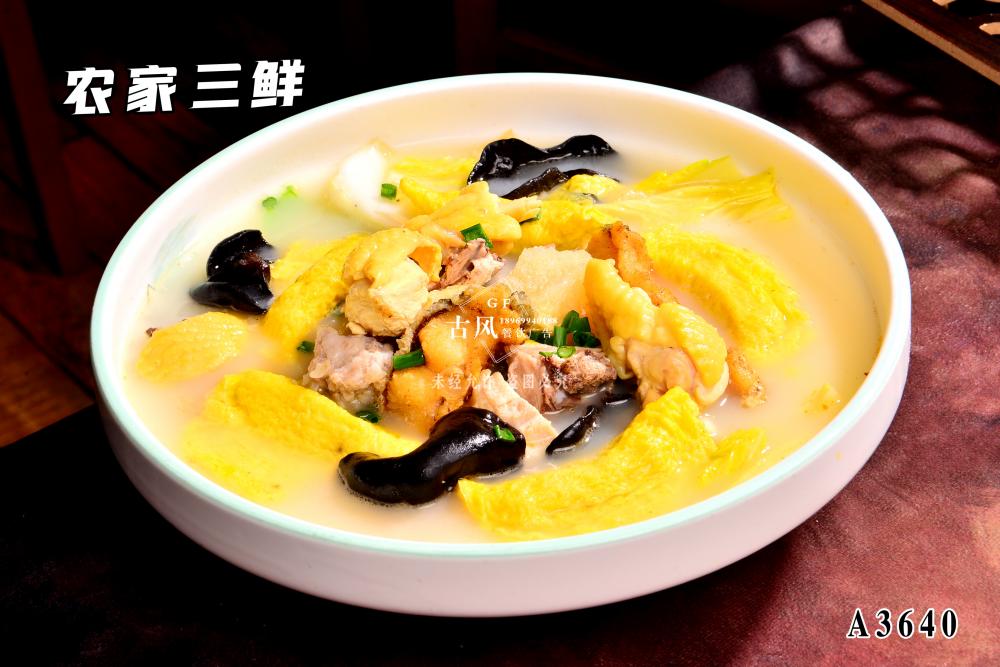 A3640農(nóng)家(jiā)土(tǔ)三鮮