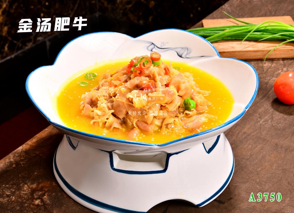 A3750金(jīn)湯肥牛