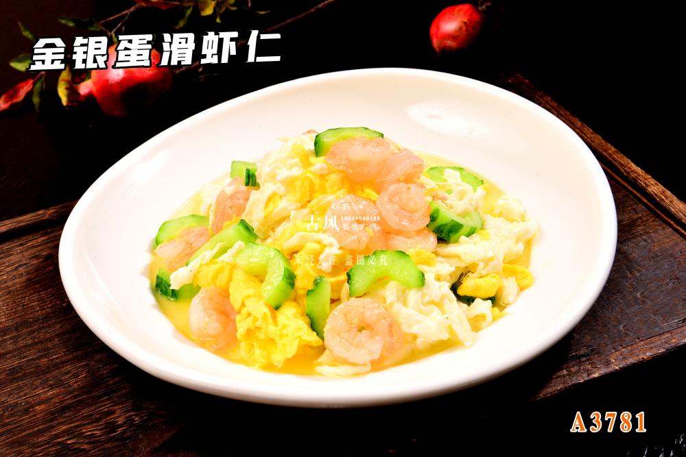 A3781金(jīn)銀(yín)蛋滑蝦仁