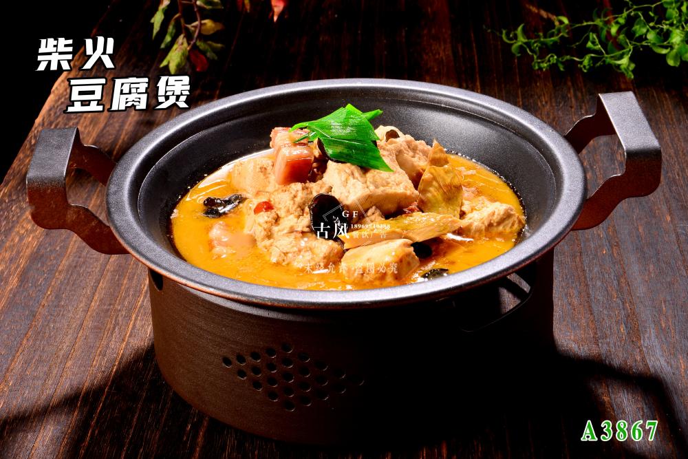 A3867柴火(huǒ)豆腐煲