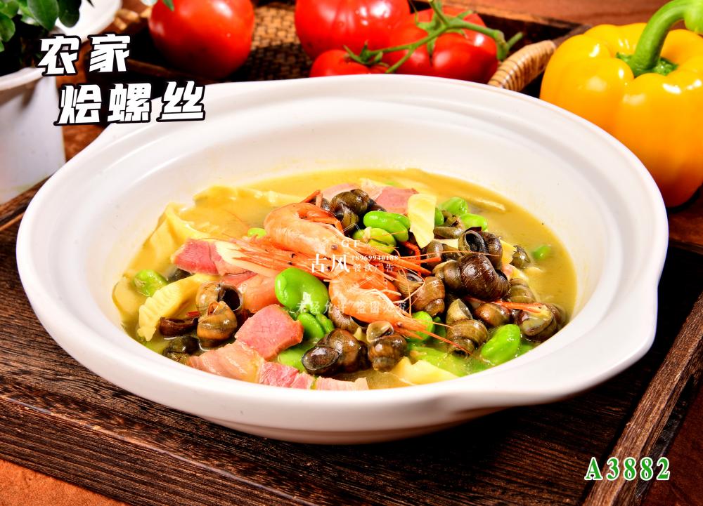 A3882農(nóng)家(jiā)燴螺絲