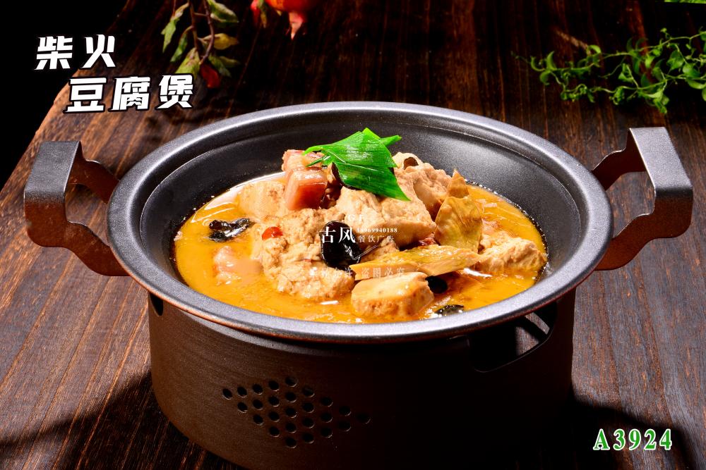 A3924柴火(huǒ)豆腐煲