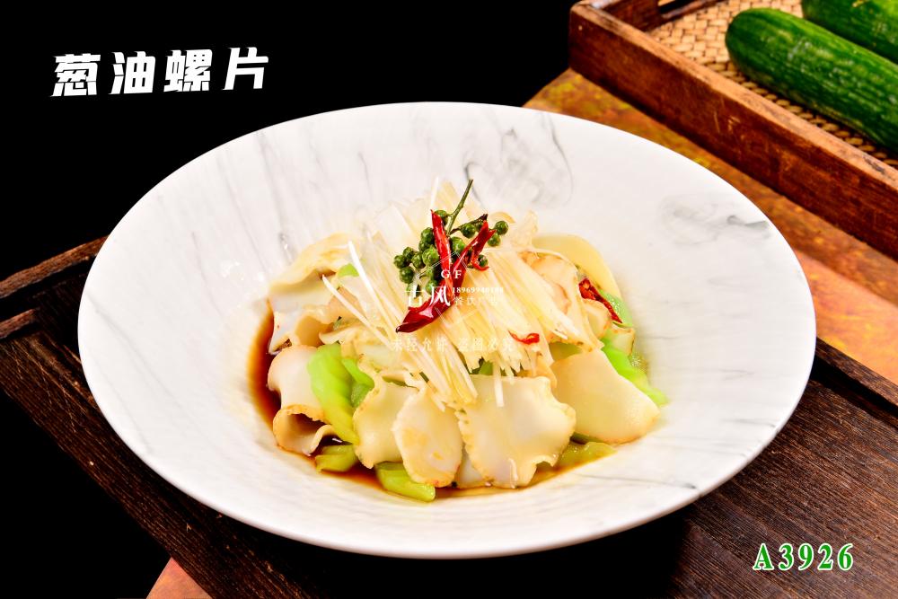 A3926蔥油螺片