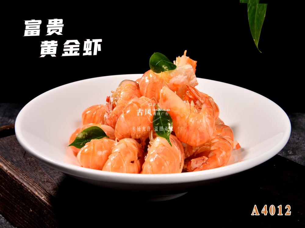 A4012富貴黃(huáng)金(jīn)蝦