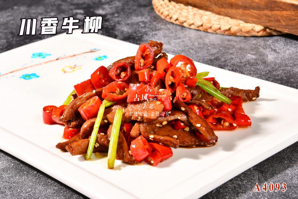 A4093川香牛柳