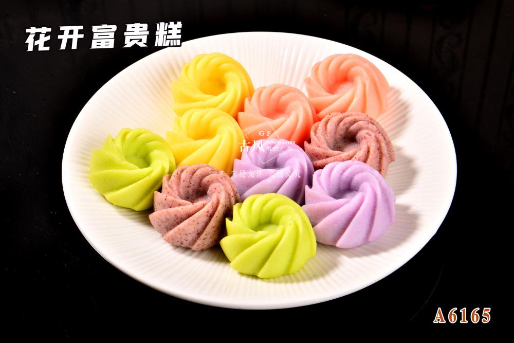 A6165花(huā)開(kāi)富貴糕