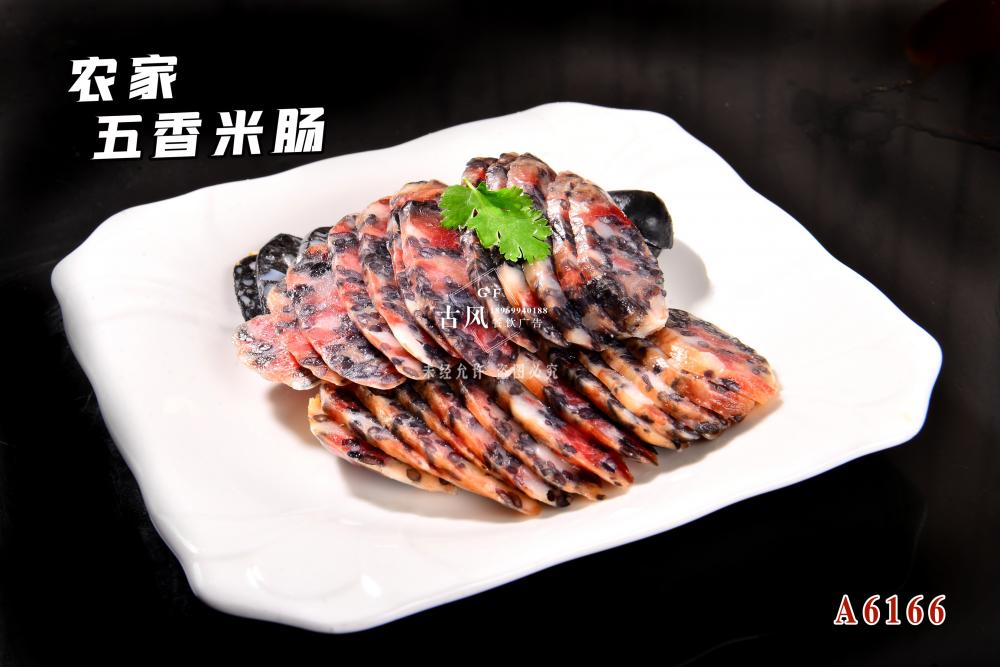 A6166農(nóng)家(jiā)五香米腸
