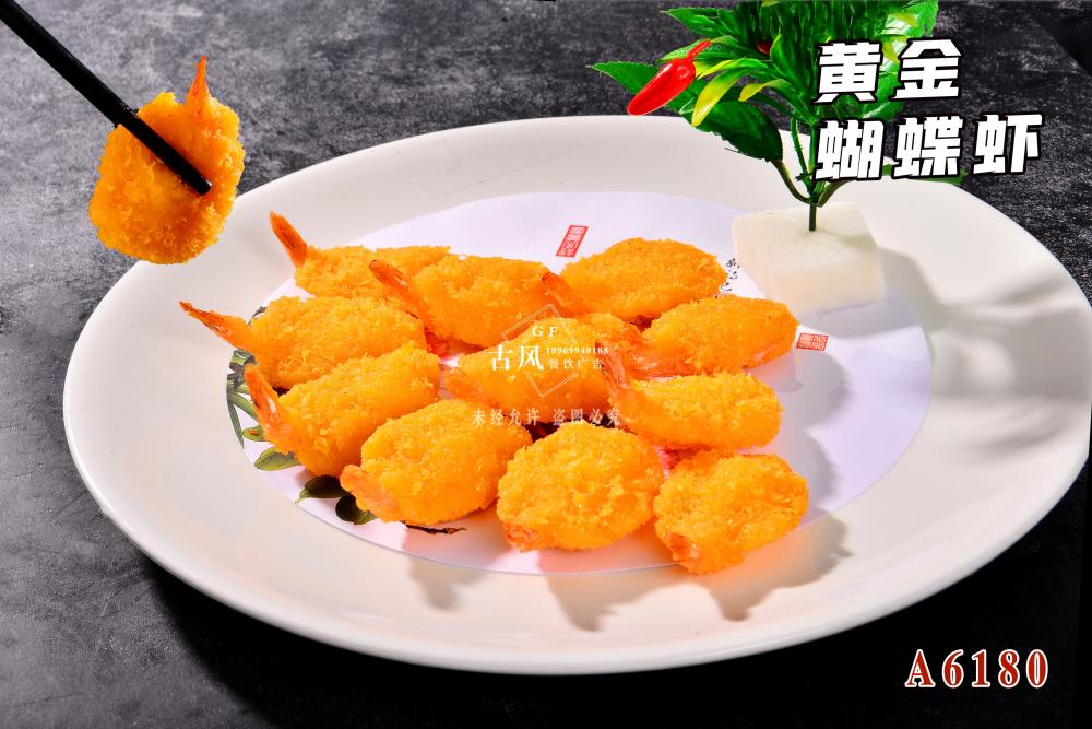 A6180黃(huáng)金(jīn)蝴蝶蝦