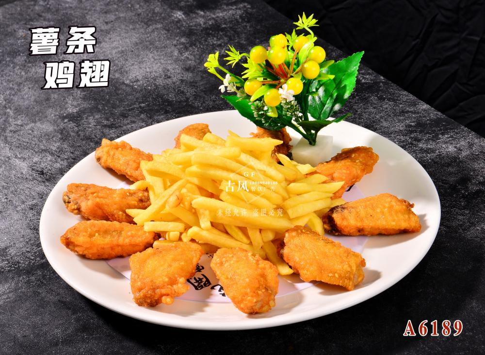 A6189薯條雞翅