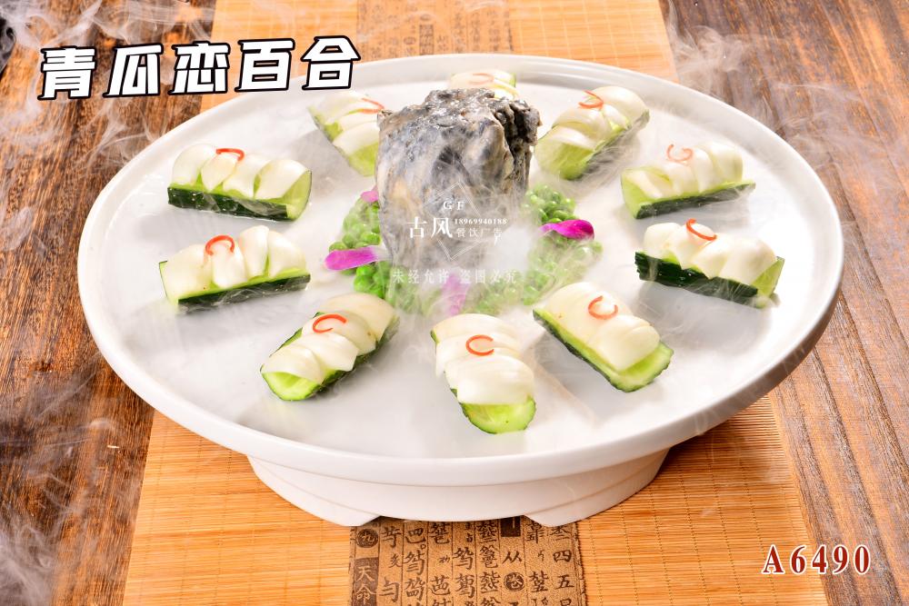 A6490青瓜戀百合