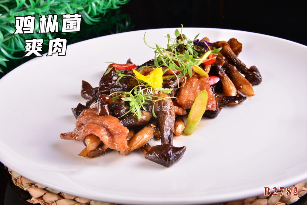 B2782雞枞菌爽肉