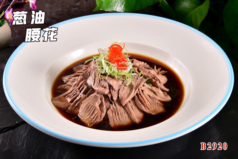 B2920蔥油腰花(huā)