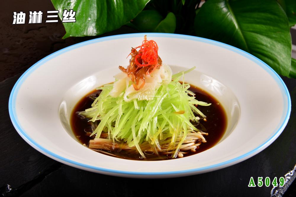 A5049油淋三絲 油淋雙脆