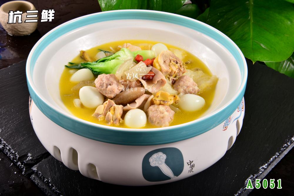 A5051杭八鮮 杭三鮮