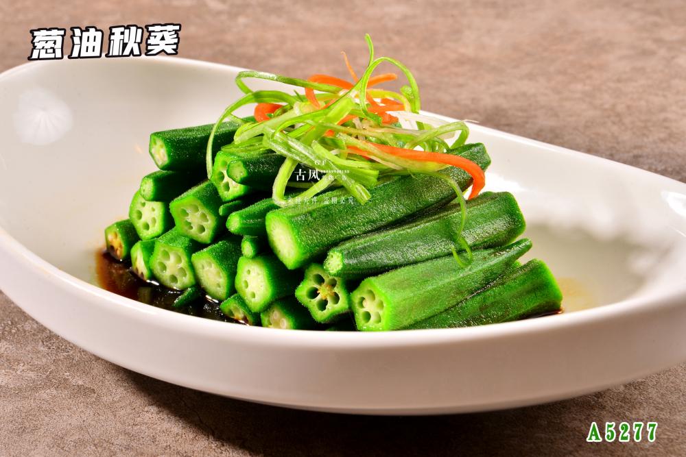 A5277蔥油秋葵