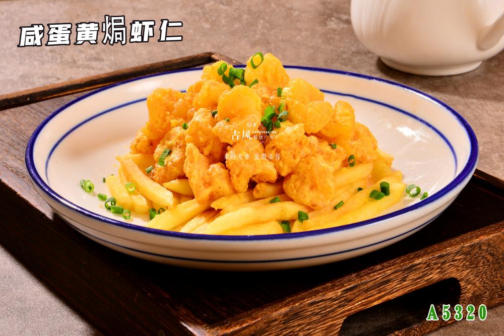 A5320鹹蛋黃(huáng)焗蝦仁