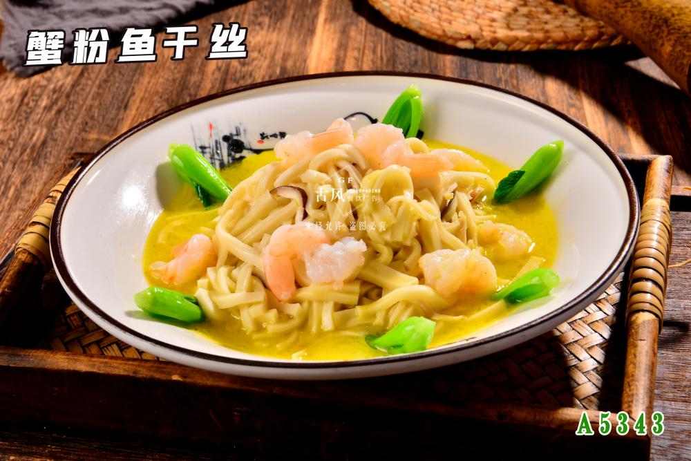 A5343蟹粉魚幹絲