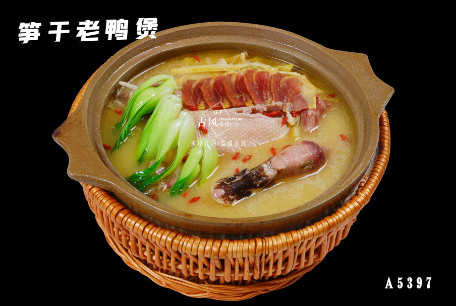A5397筍幹老(lǎo)鴨煲