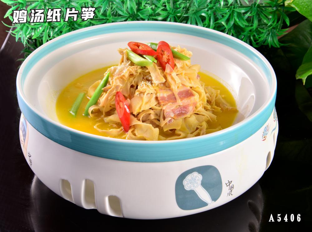A5406雞湯紙(zhǐ)片筍